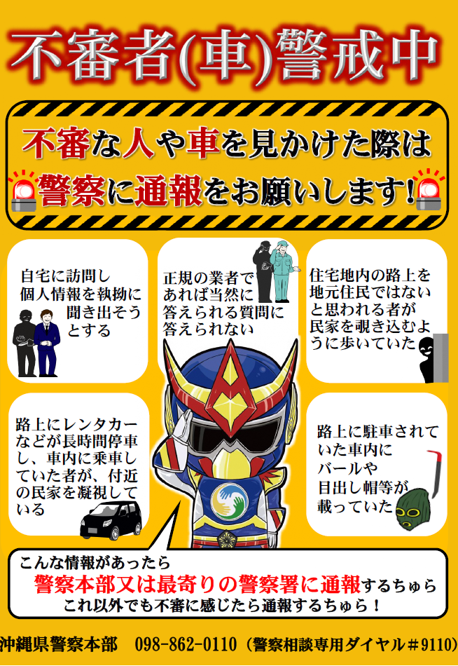 不審者防止画像