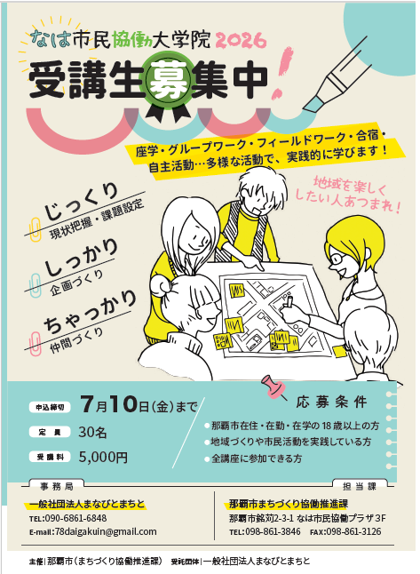受講生募集パンフレット
