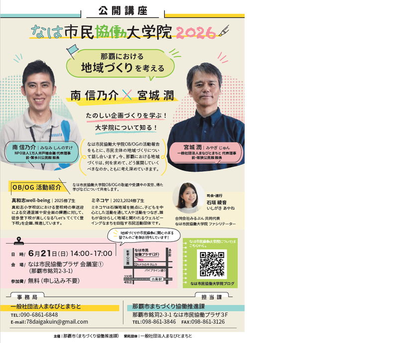 写真：無料公開講座チラシ