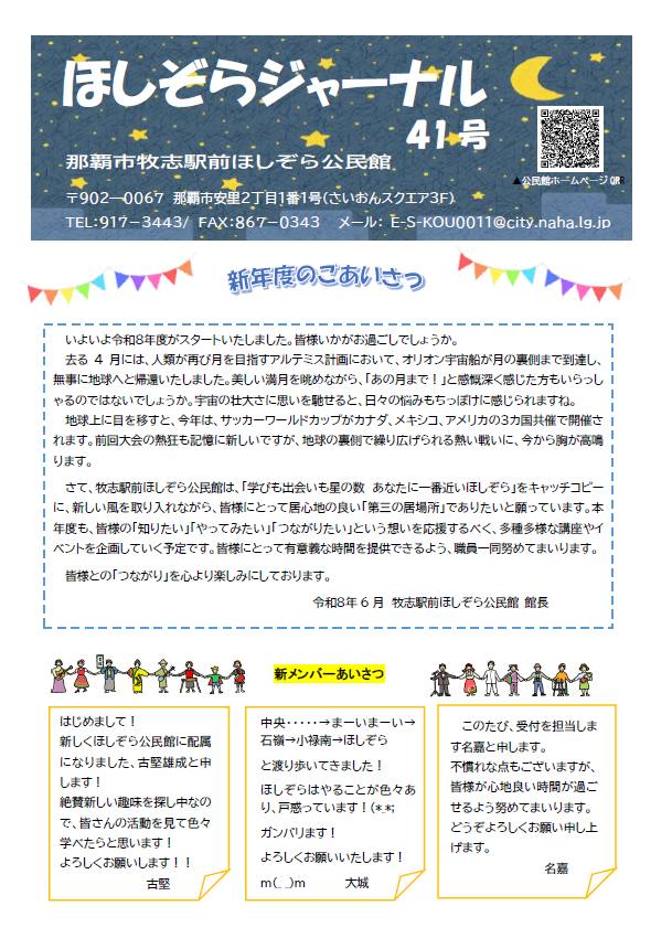 ほしぞらジャーナル41号