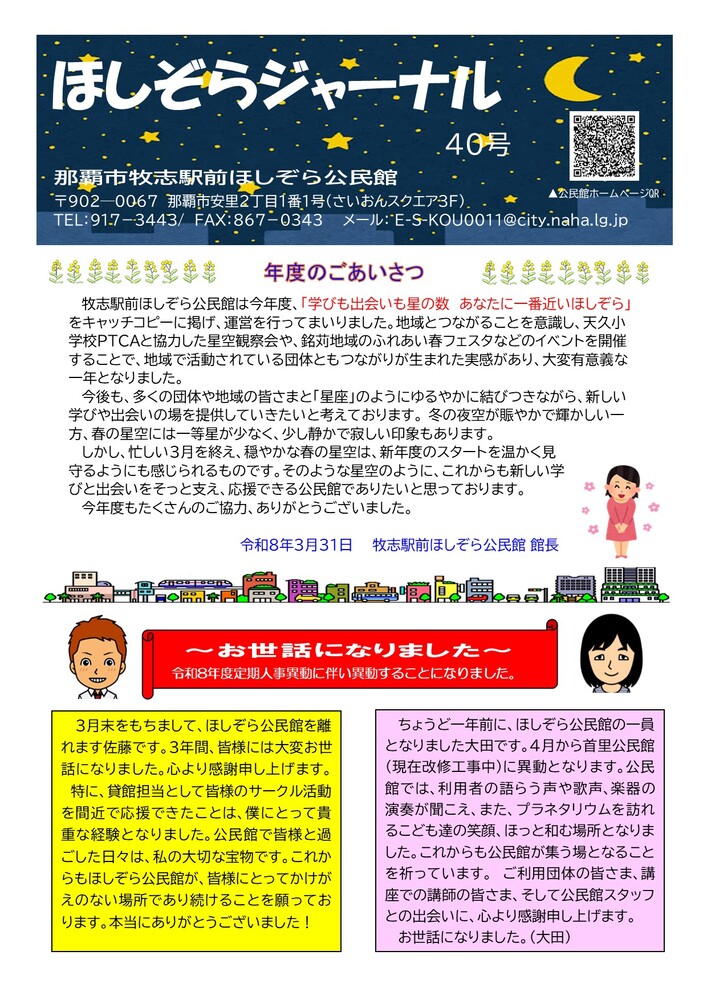 ほしぞらジャーナル40号