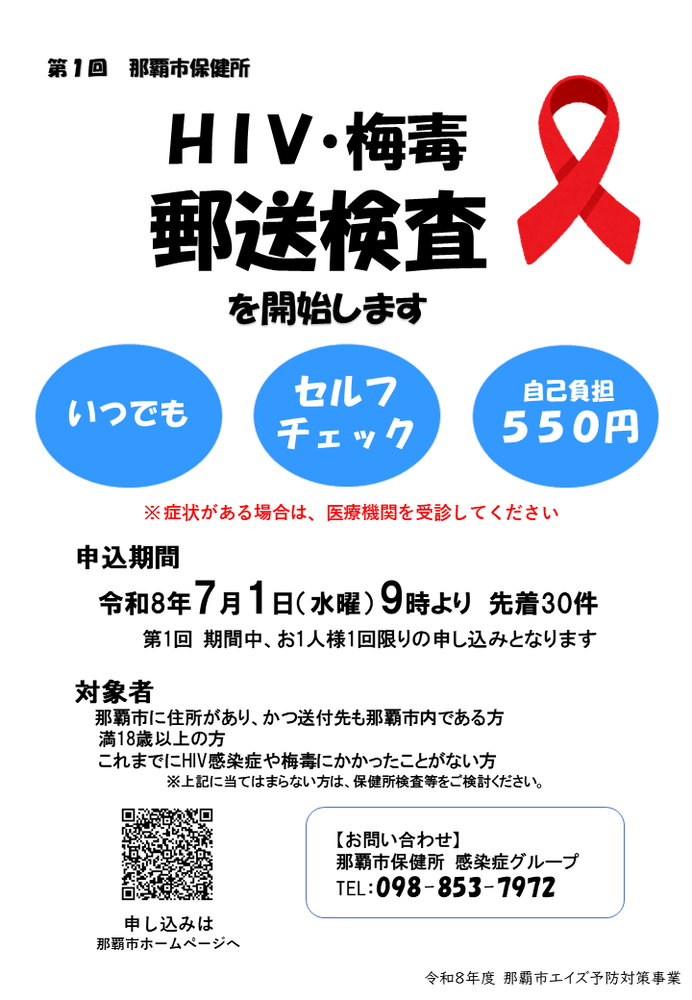 令和8年第1回郵送検査チラシ