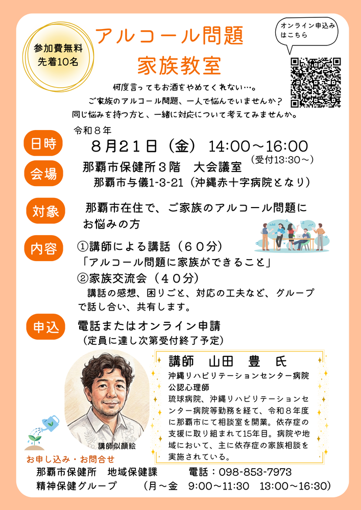 家族教室チラシ