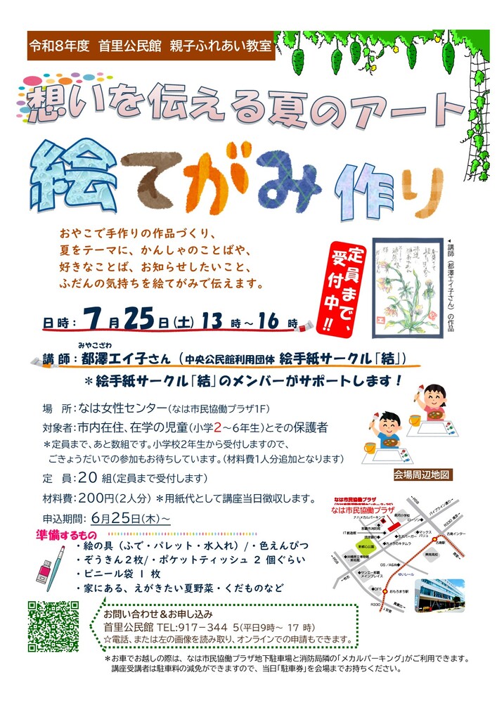 写真：再募集チラシ　親子ふれあい教室「絵てがみ」作り