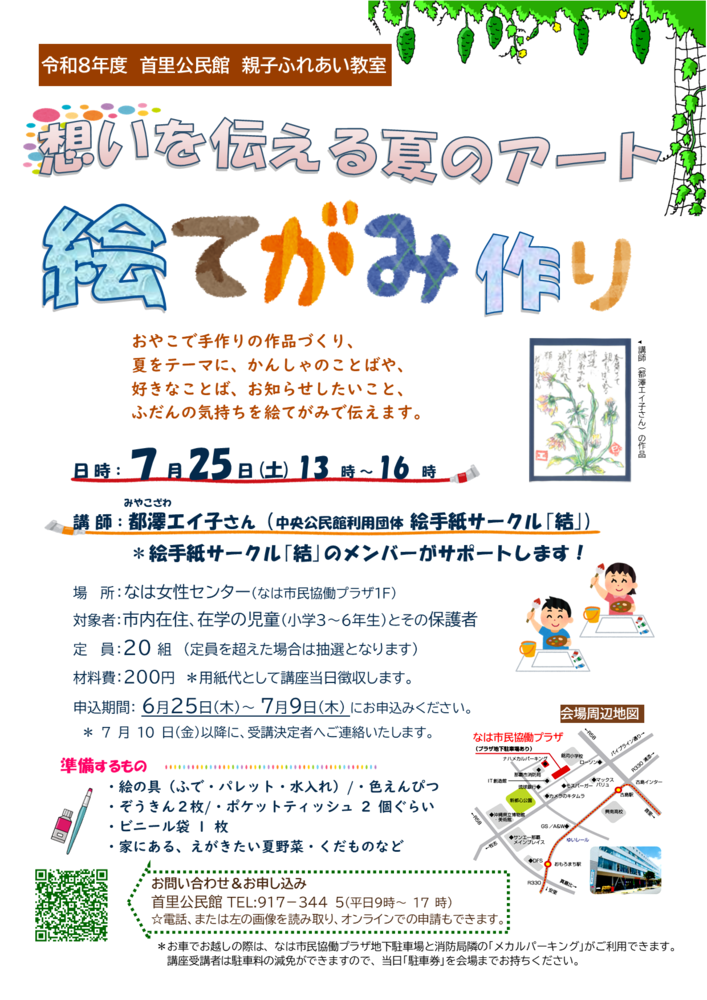 写真：チラシ　親子ふれあい教室「絵てがみ」作り
