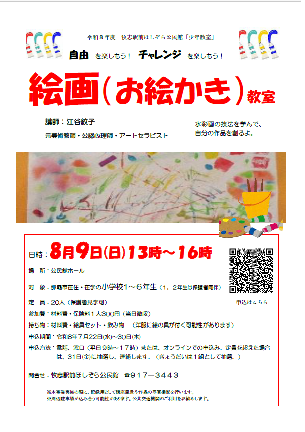 R8絵画（お絵かき）教室