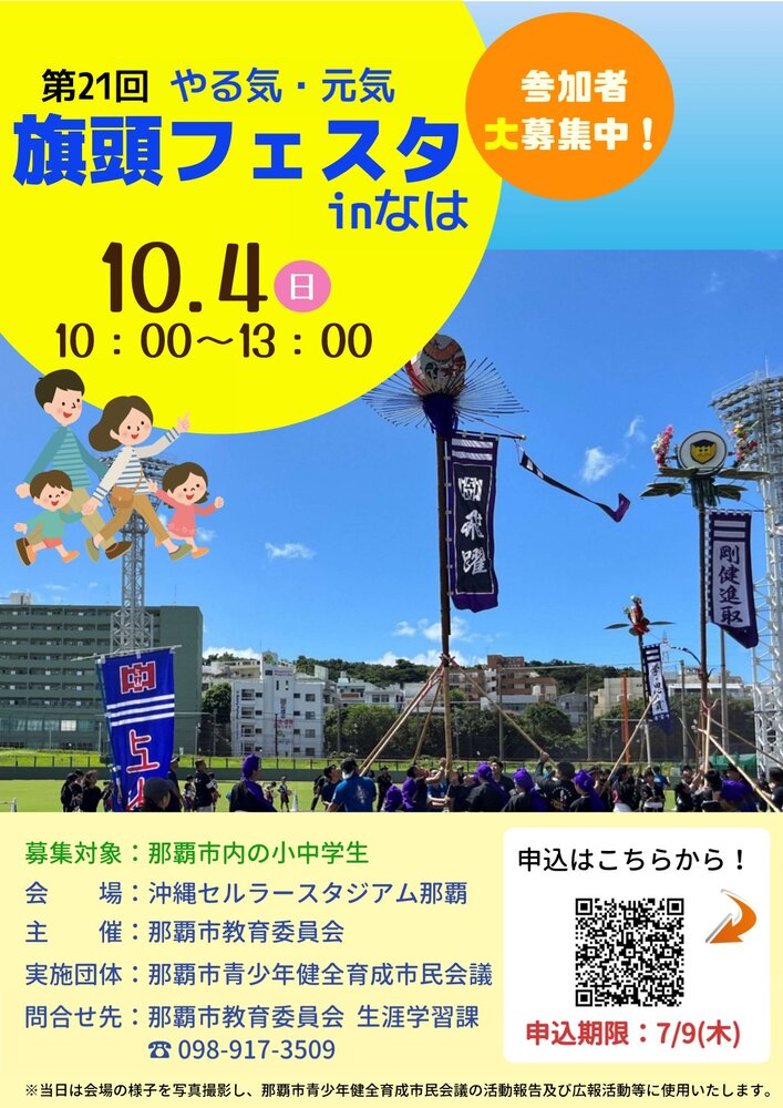 写真：旗頭フェスタ参加者募集ポスター