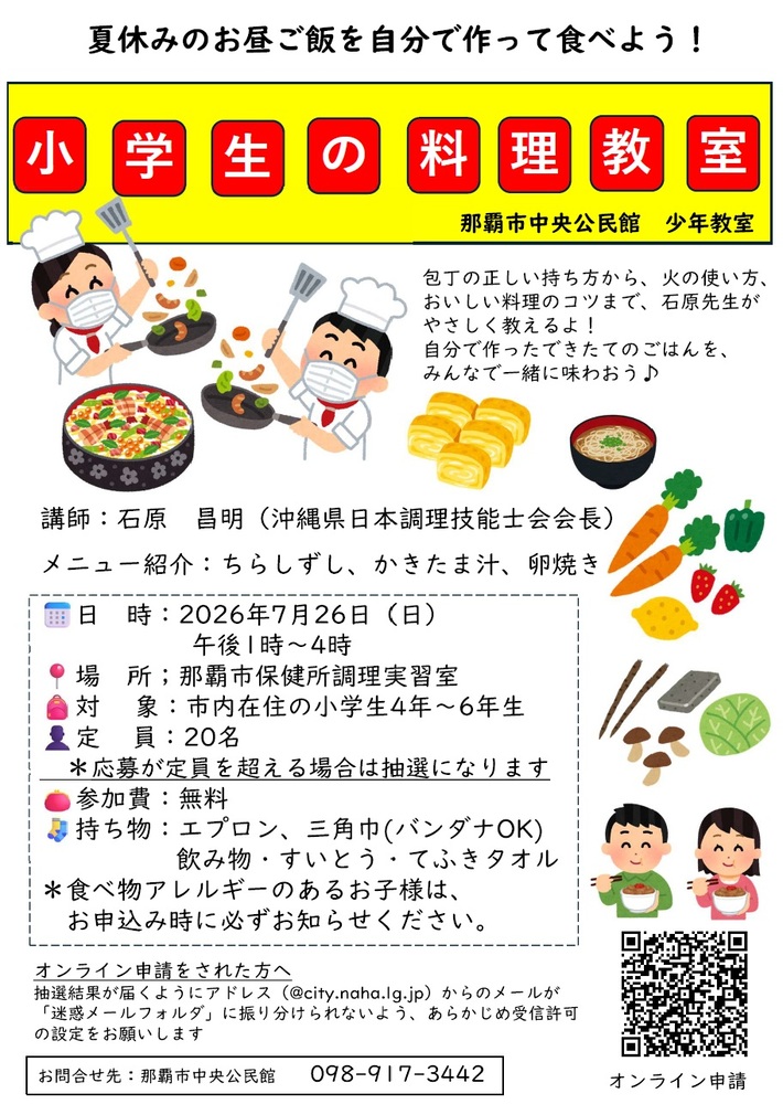 夏休みのお昼ごはんを自分で作って食べよう!小学生の料理教室