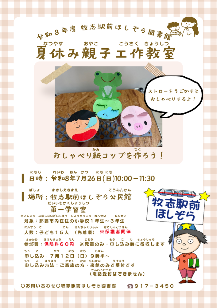 夏休み工作教室チラシ
