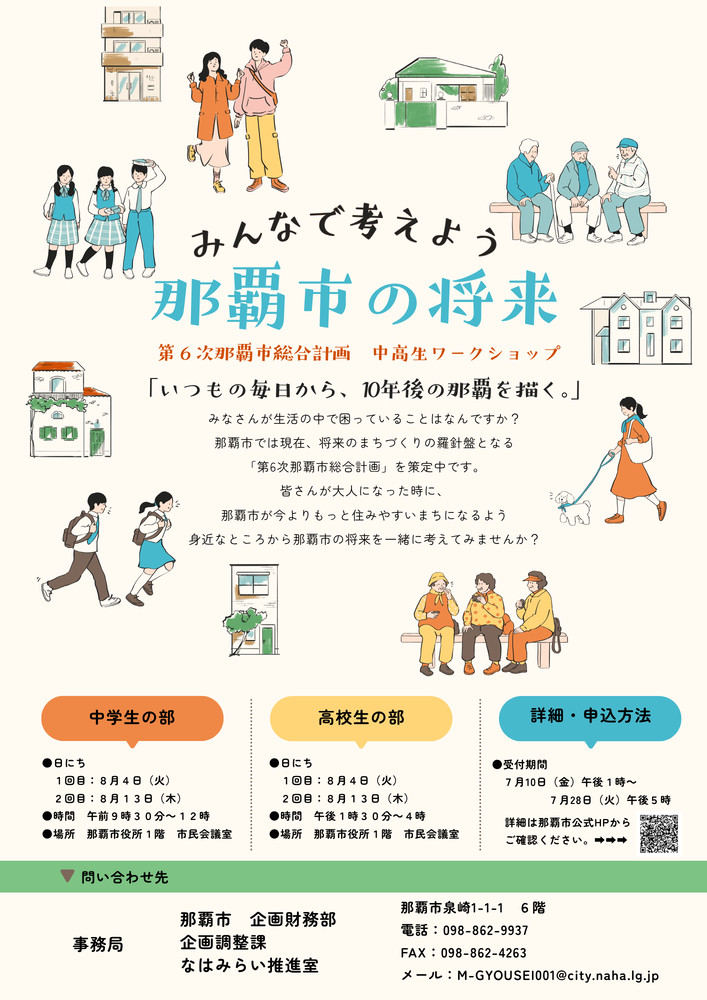学生ワークショップチラシ