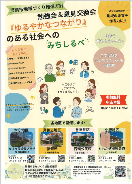 勉強会&意見交換会チラシ