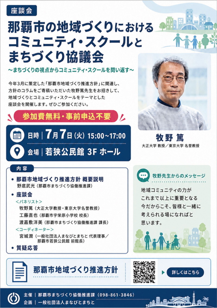 座談会チラシ