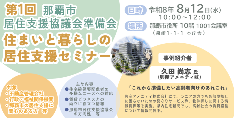 第1回居住支援セミナーの案内「「