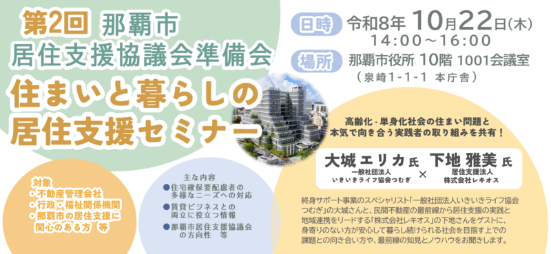 第2回居住支援セミナーのご案内