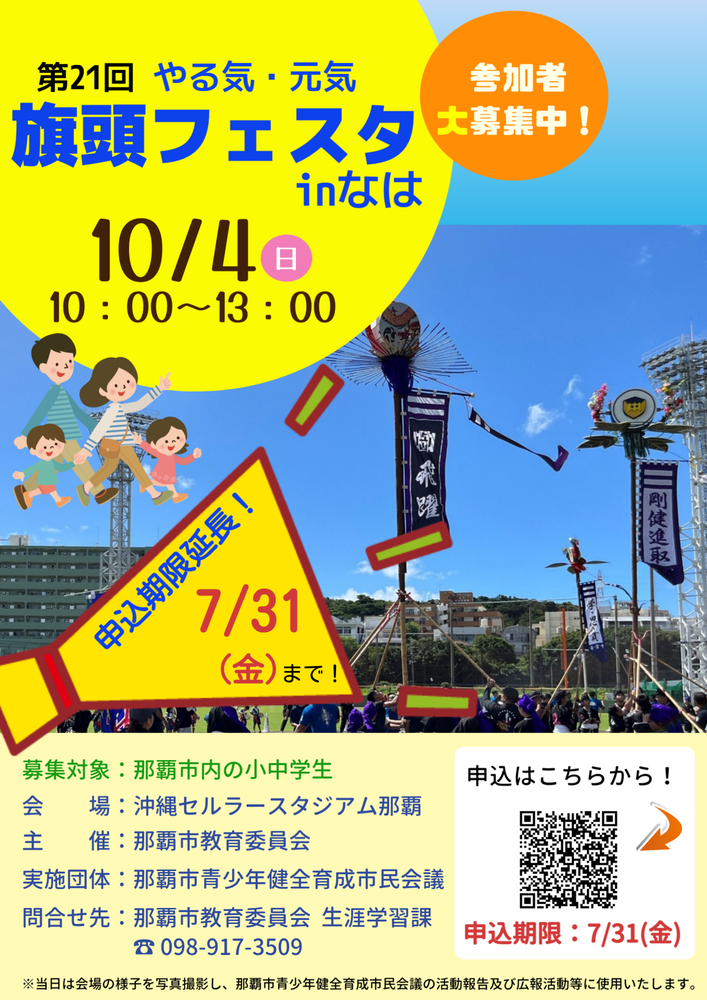 写真:旗頭フェスタ参加者募集ポスター(追加募集)