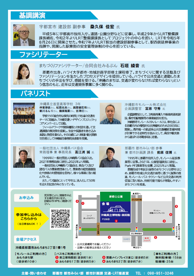 那覇市公共交通シンポジウム2026-2