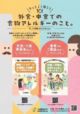 写真:食物アレルギーのこと 表紙