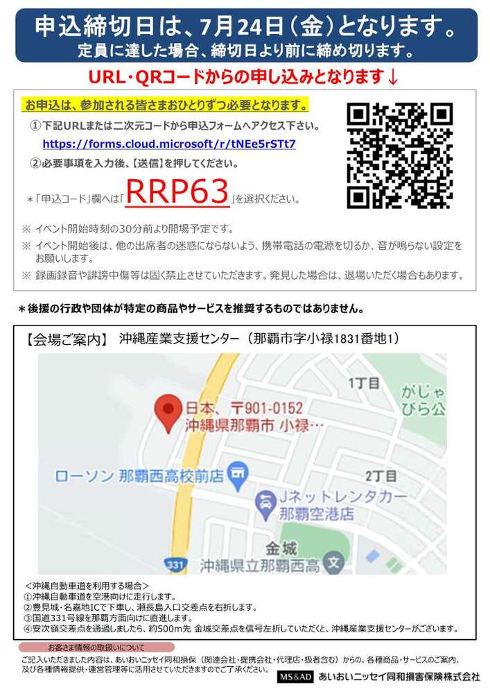 キックオフミーティングのチラシ
