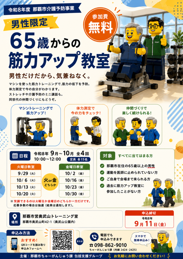 R8.男性のための筋力アップ教室_チラシポスター
