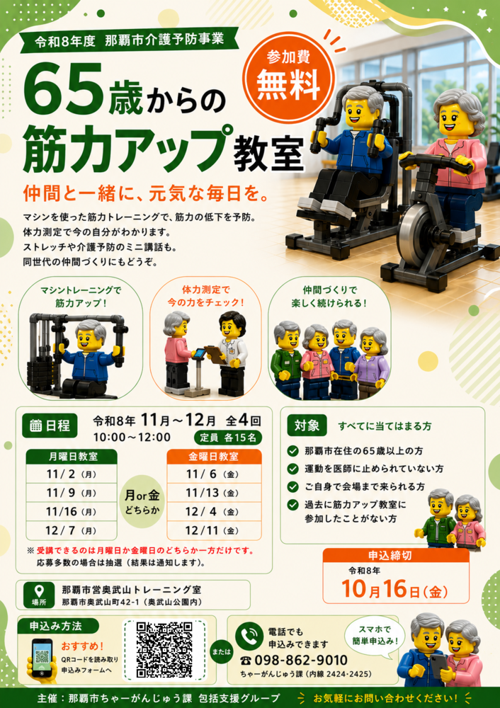 R8.筋力アップ教室_チラシポスター