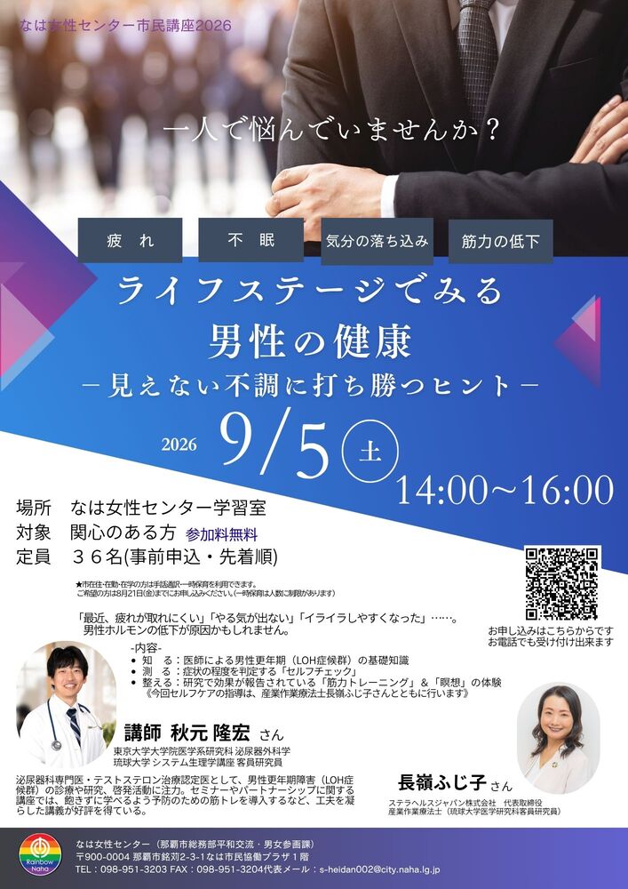 ライフステージでみる男性の健康ー見えない不調に打ち勝つヒント