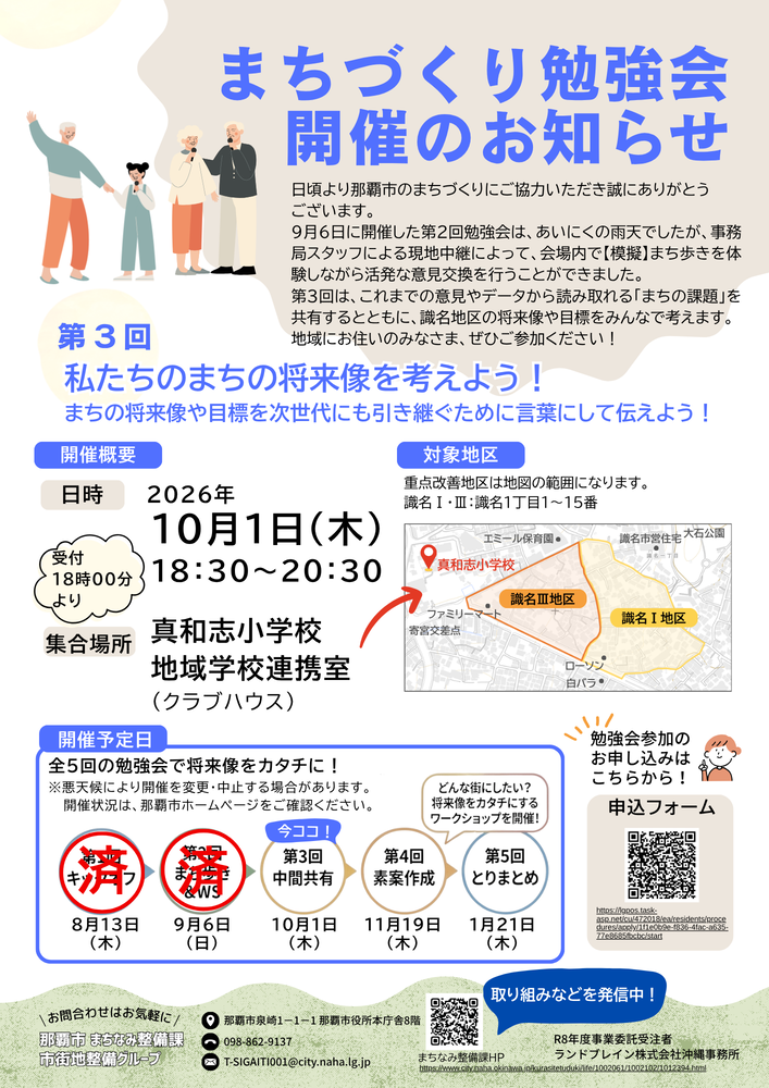 第2回開催案内