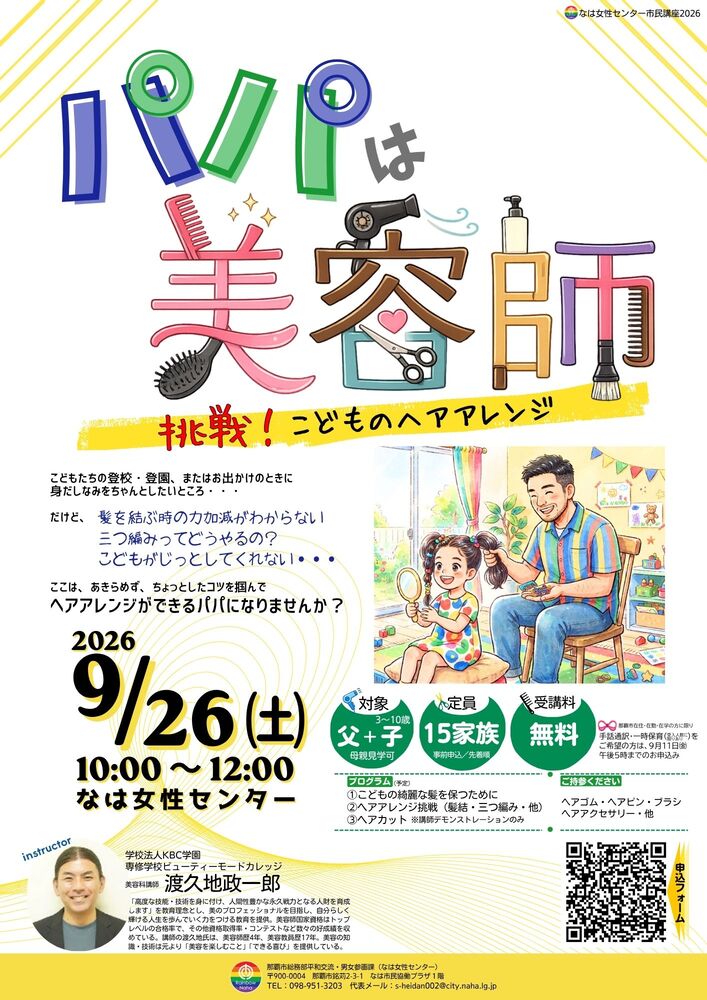 パパは美容師～挑戦！こどものヘアアレンジ～