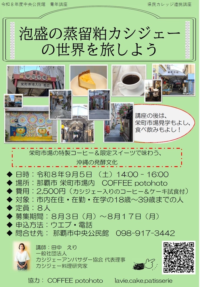 青年講座 カシジェー