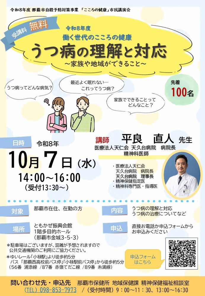 令和8年度那覇市自殺予防対策事業「こころの健康」市民講演会