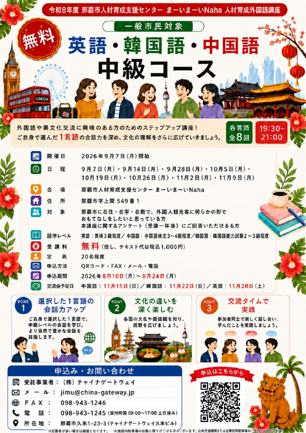 一般市民対象中級コースチラシ