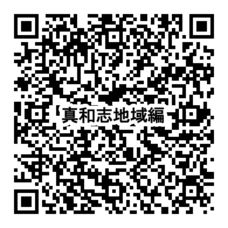 申し込みQR真和志地域