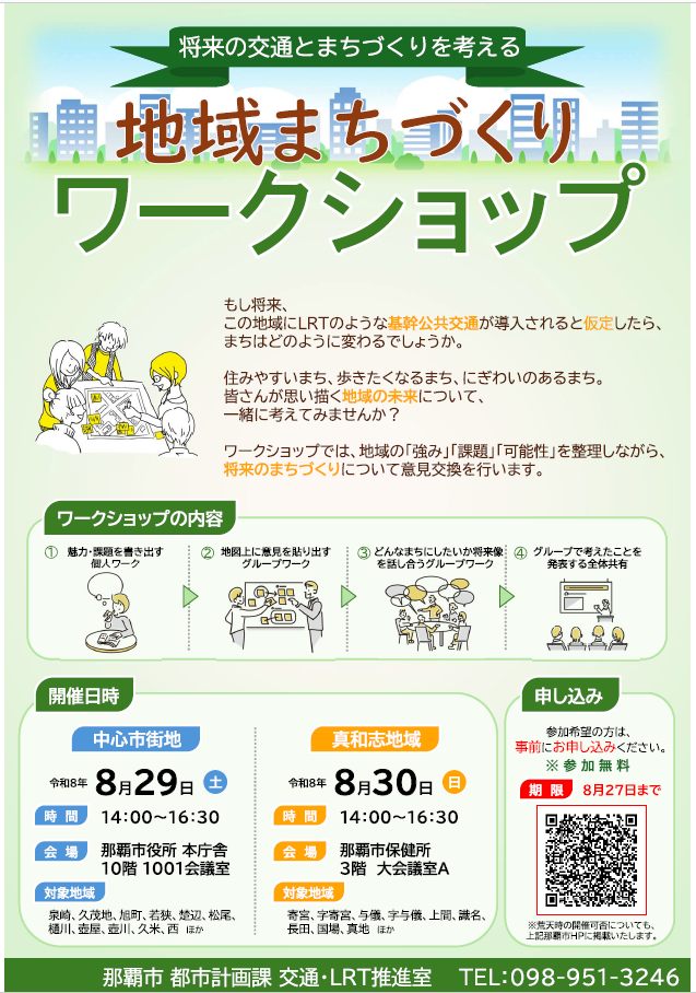 ワークショップチラシ