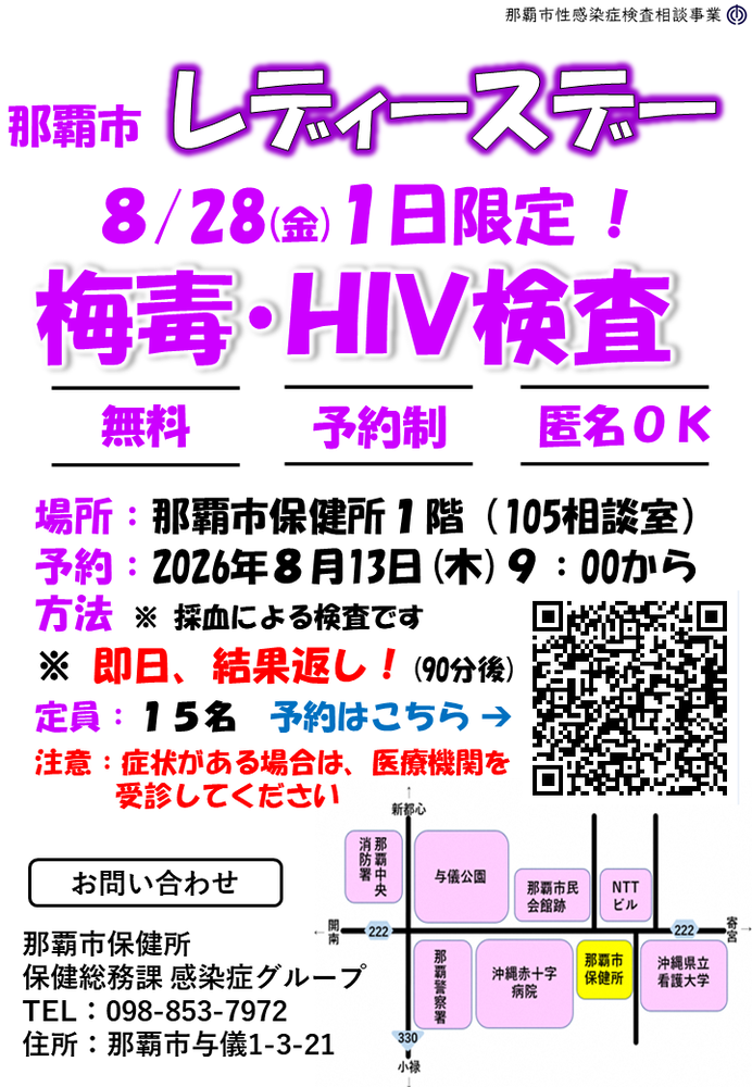 写真:梅毒・HIV即日検査 チラシ