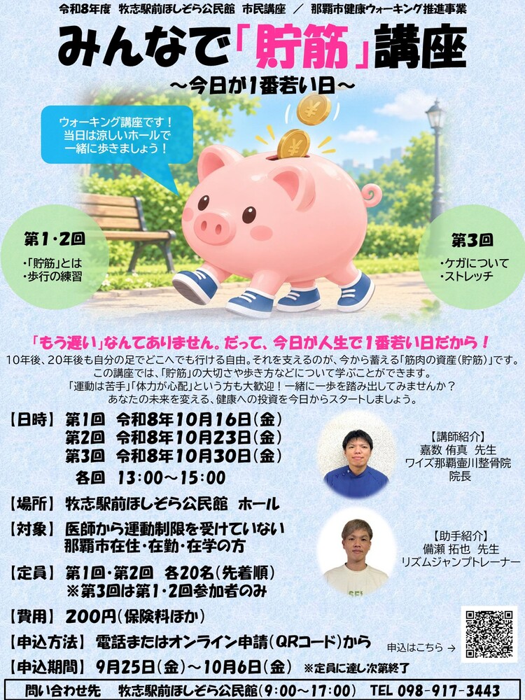 みんなで「貯筋」~今日が1番若い日~ チラシ