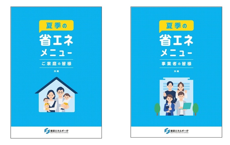 省エネメニューの表紙