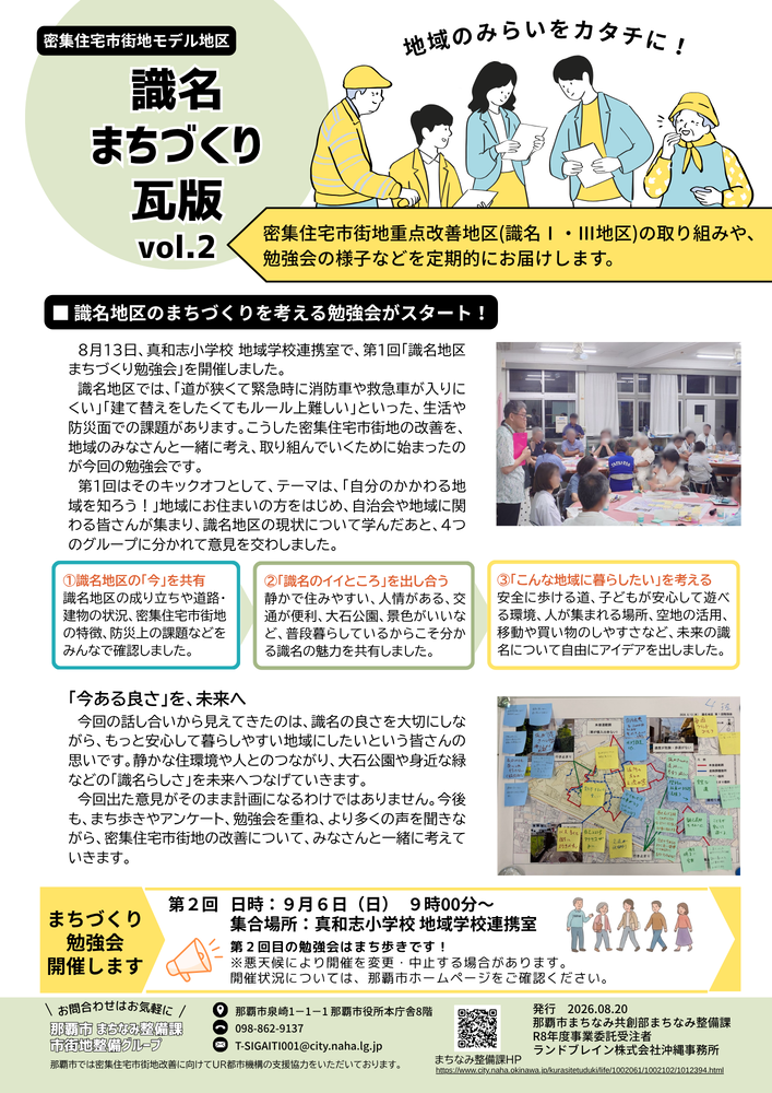 識名かわら版