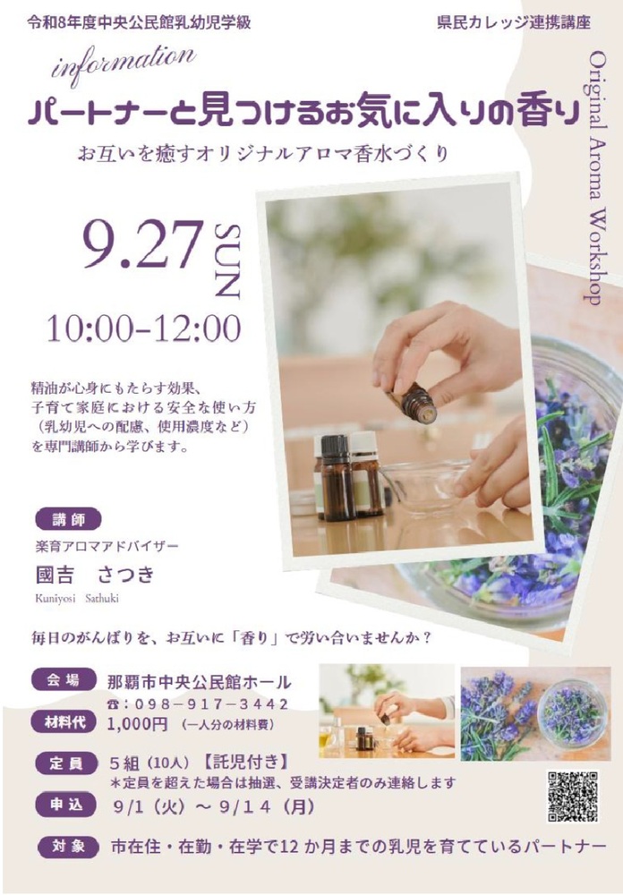 パートナーと見つけるお気に入りの香り