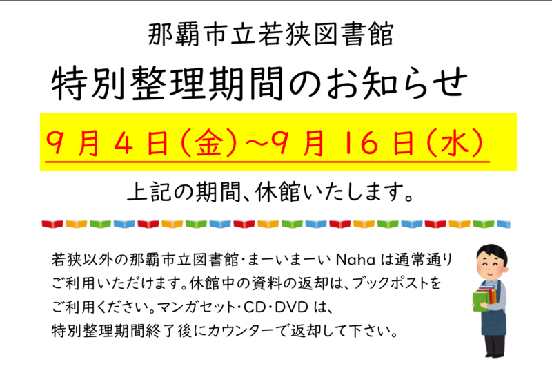 イラスト：若狭図書館休館のお知らせ
