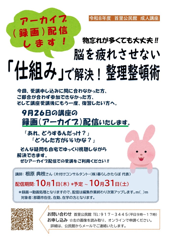 アーカイブ版　脳を疲れさせない「仕組」で解決　整理整頓術　講座チラシ