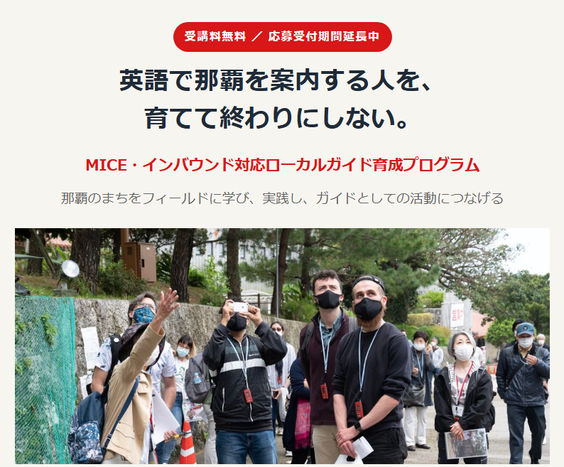 ローカルガイド講座ホームページの画像2
