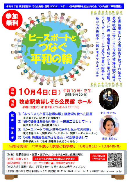 ピースボートとつなぐ平和の輪チラシ(表)