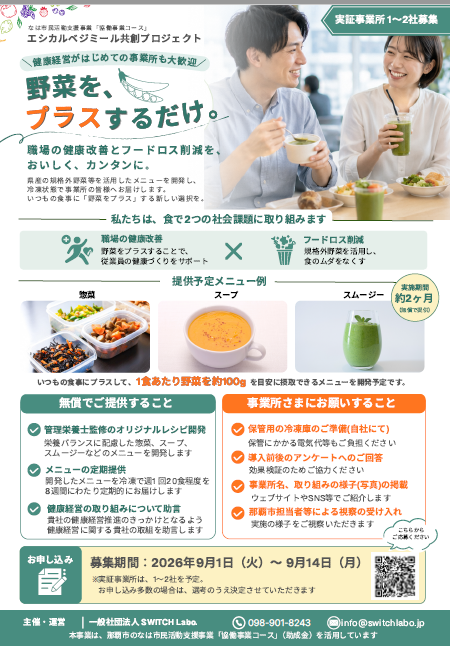 事業所への実証協力チラシ
