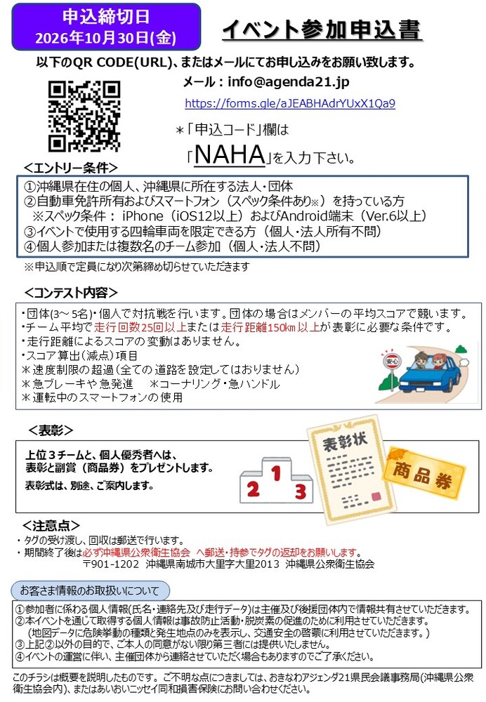 エコドライブ・安全運転コンテストチラシ裏面