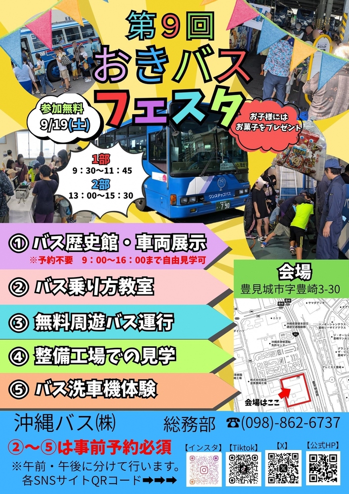 おきバスフェスタ