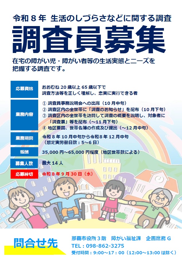 調査員募集チラシ