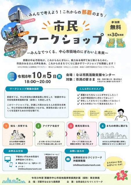 市民ワークショップのご案内