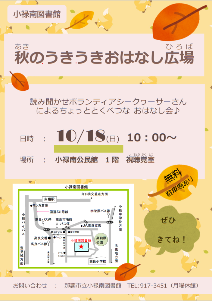秋のうきうきおはなし広場のチラシ