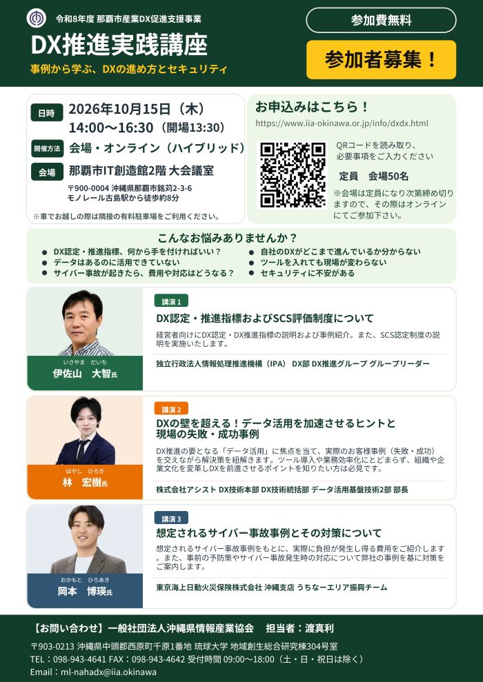 DX推進実践講座チラシ