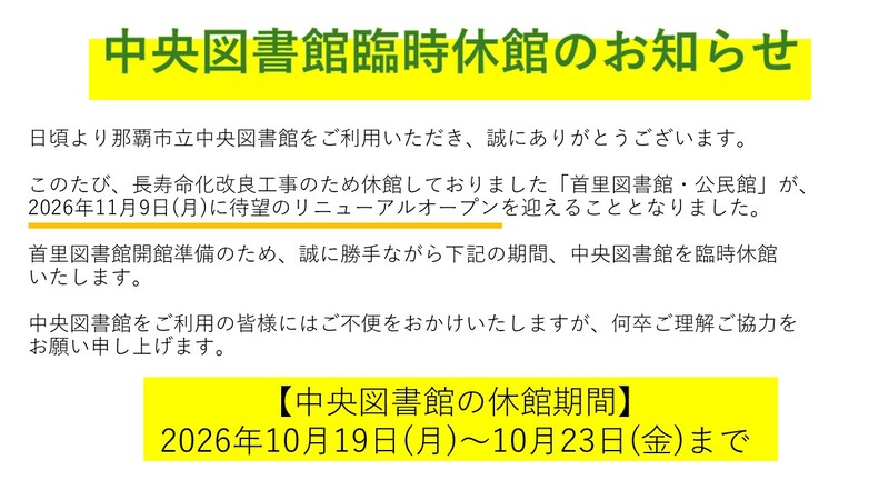 【中央図書館】臨時休館のお知らせ