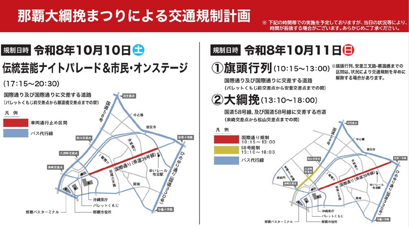 交通規制の案内